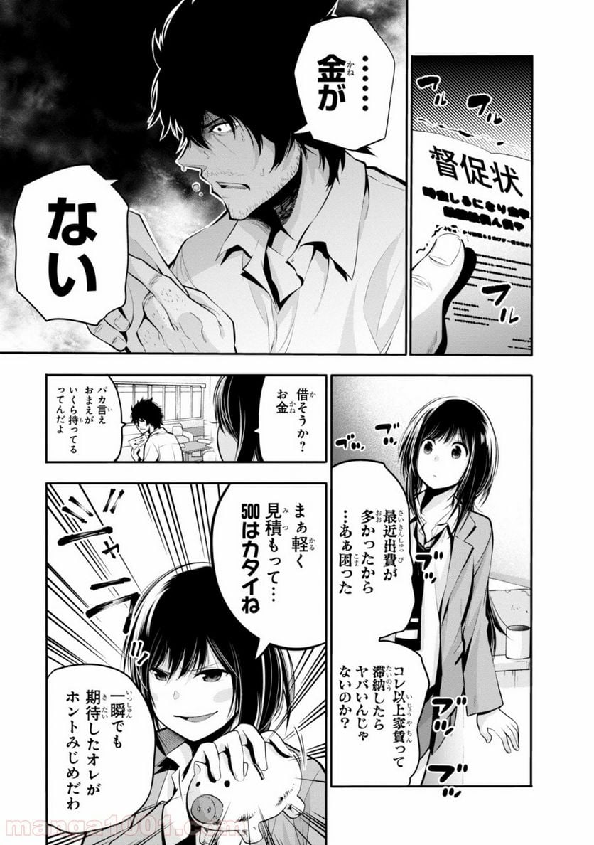 ページ 3 — 第5話