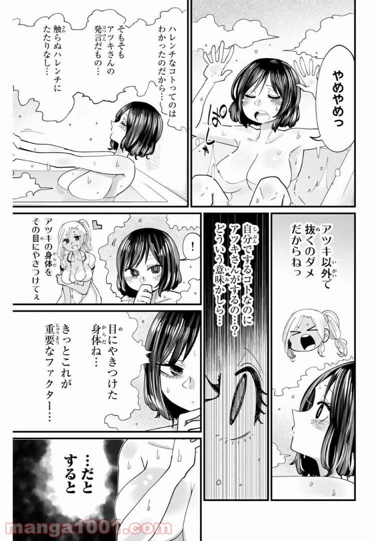 ページ 7 — 第16話