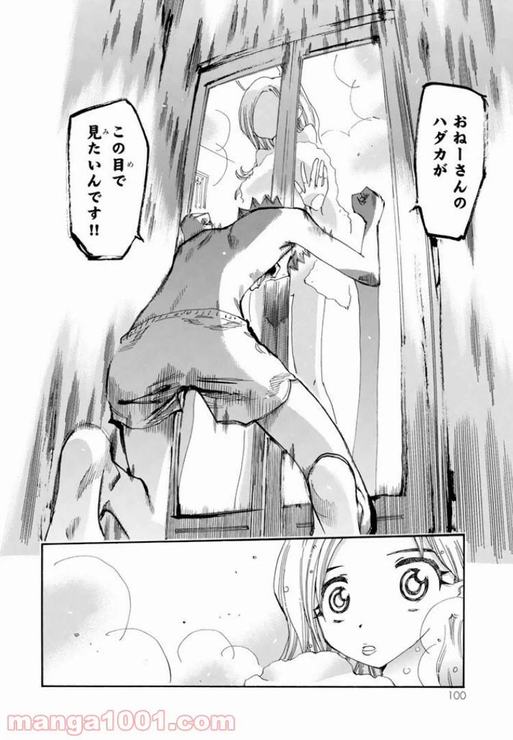 ページ 14 — 第39話