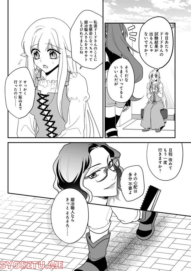 ページ 9 — 第5.2話