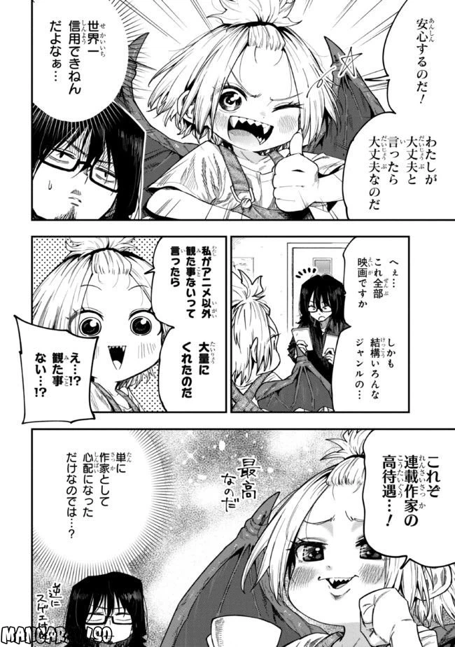 ページ 4 — 第3話