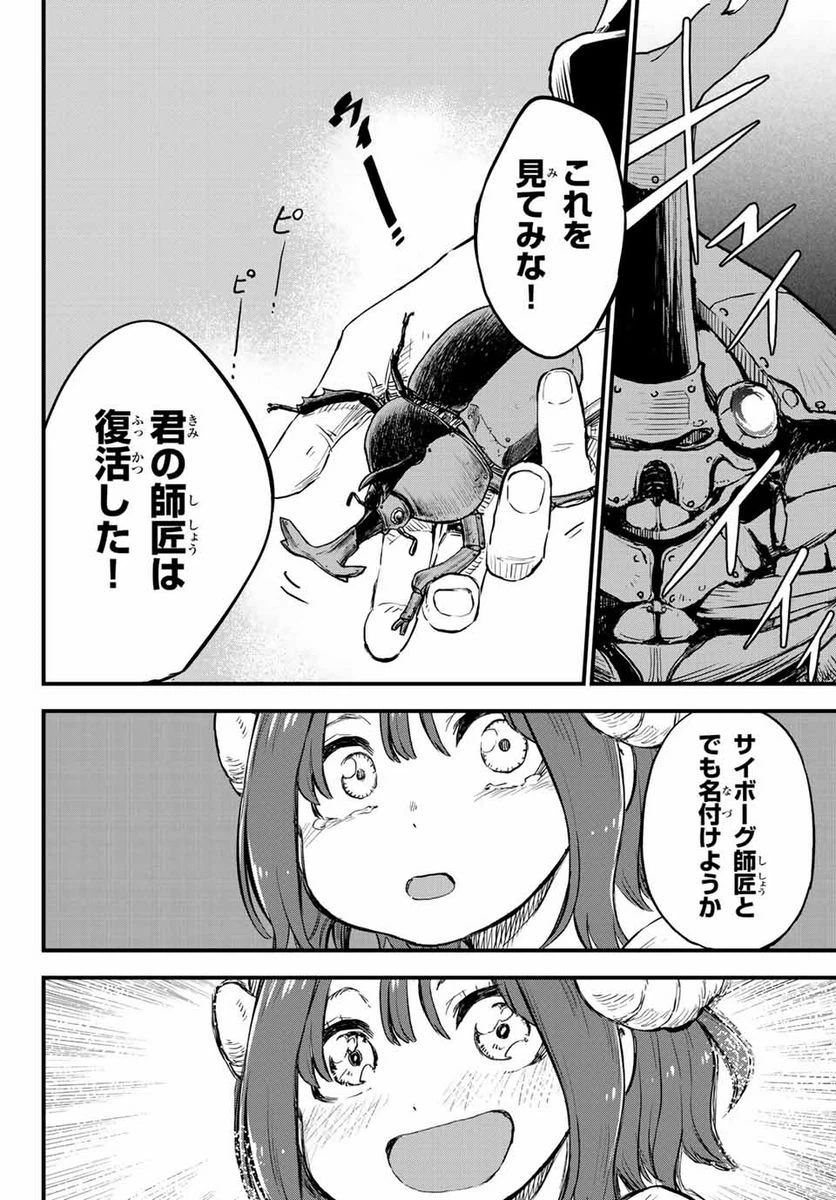 ページ 26 — 第8話
