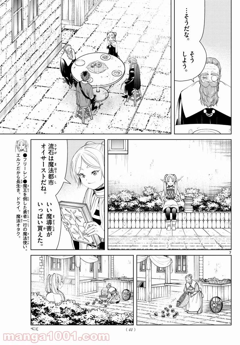 ページ 7 — 第59話