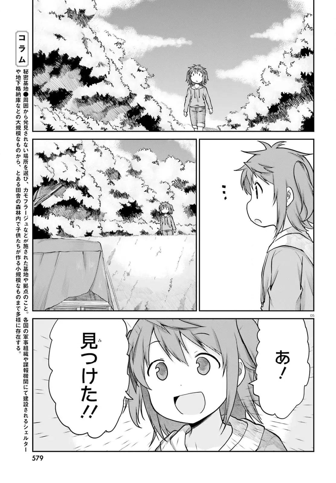 ページ 5 — 第106話
