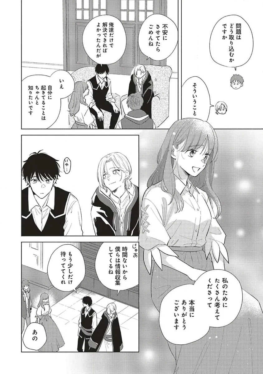 ページ 14 — 第26話