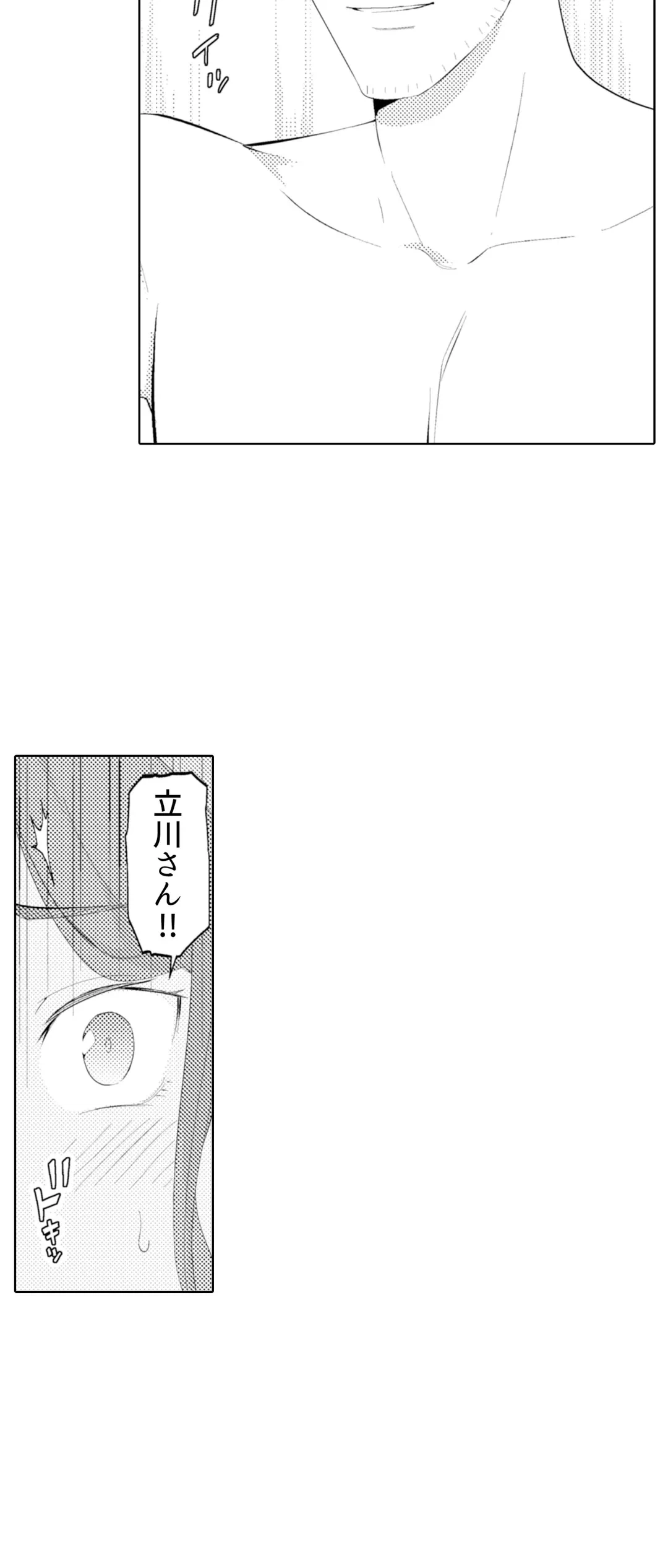 ページ 14 — 第40話