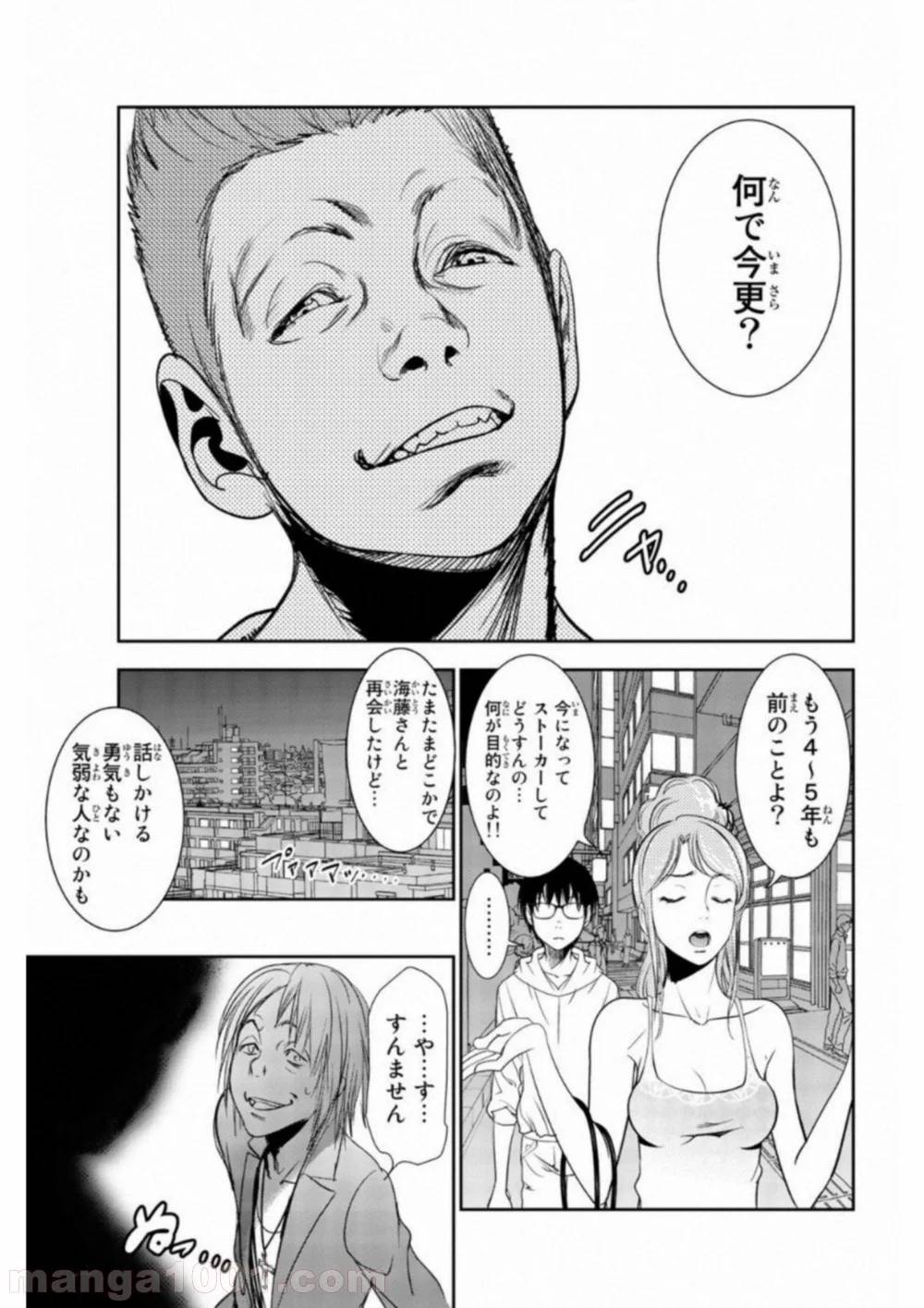 ページ 5 — 第10話