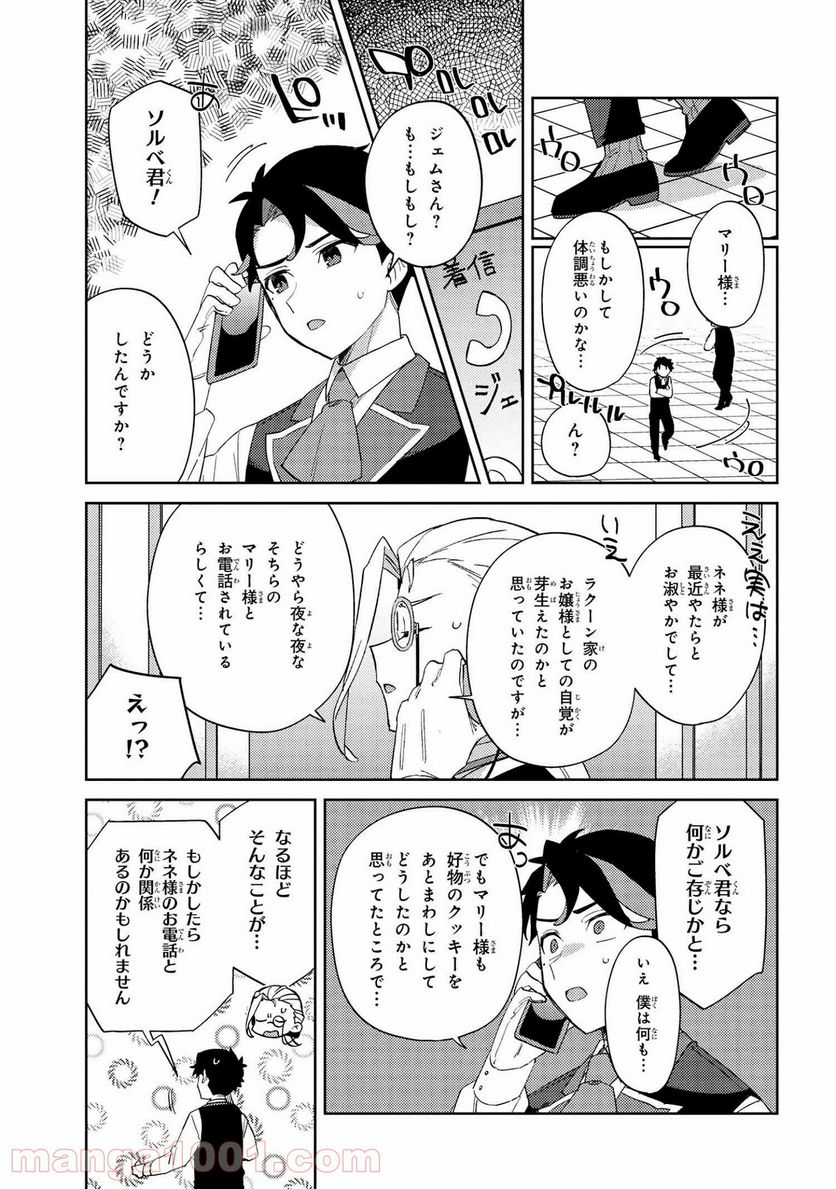 ページ 5 — 第19話