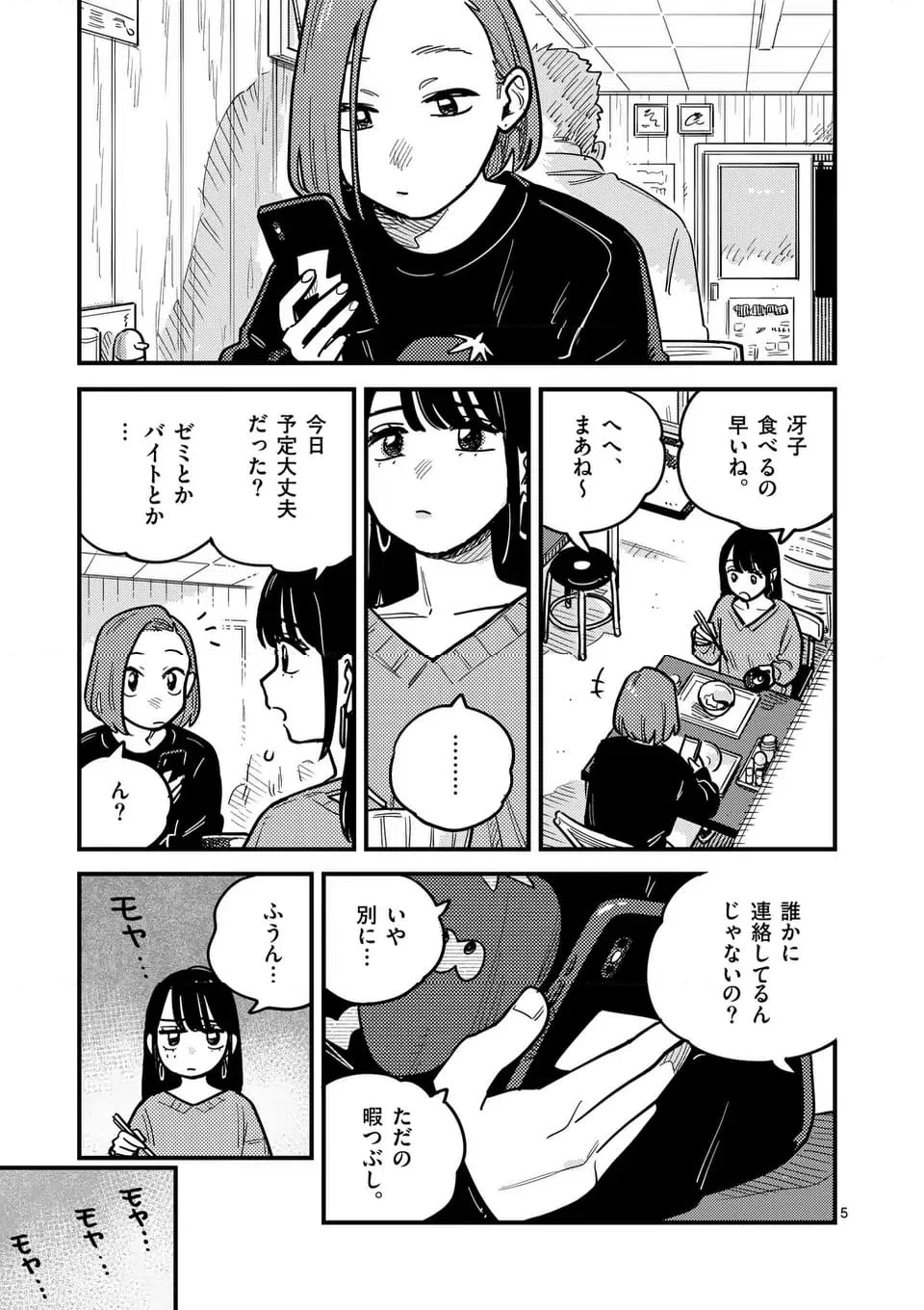 ページ 5 — 第117話