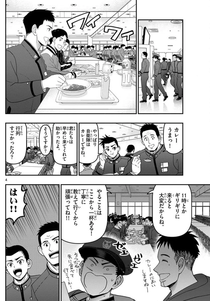 ページ 4 — 第348話