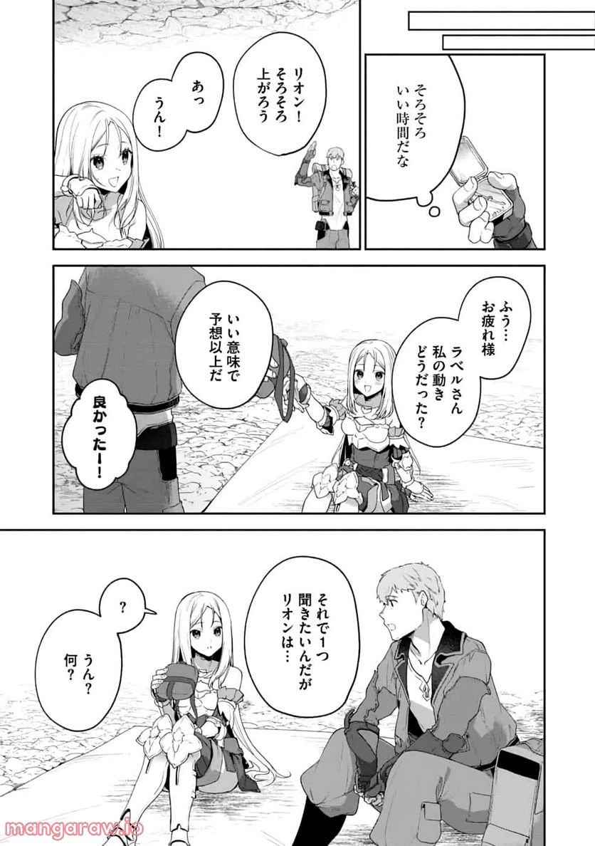 ページ 21 — 第2話