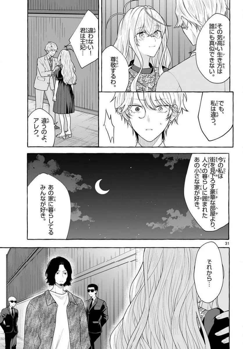 ページ 31 — 第19話