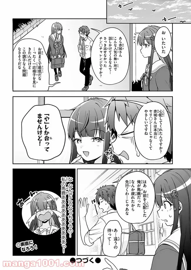 ページ 34 — 第9話