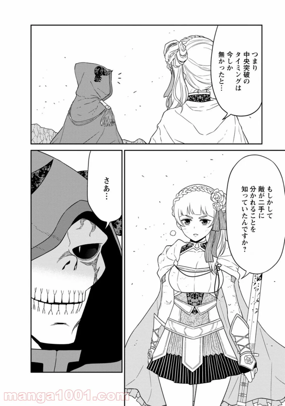 ページ 10 — 第24.1話
