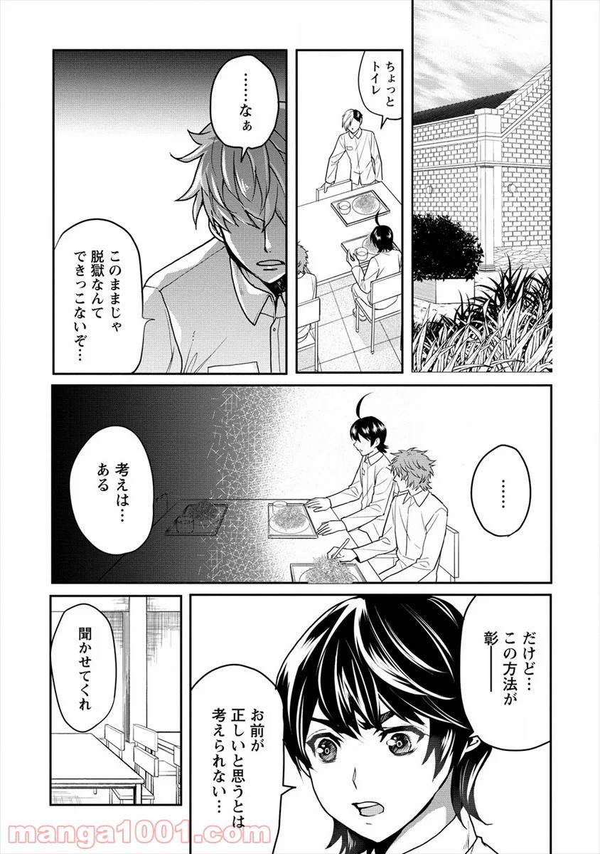 ページ 6 — 第19話