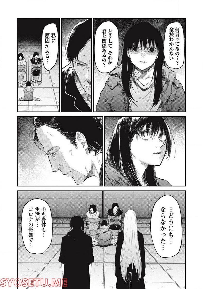 ページ 20 — 第7話