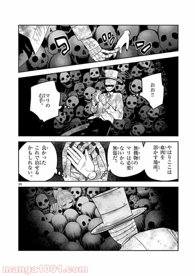 ページ 20 — 第3話