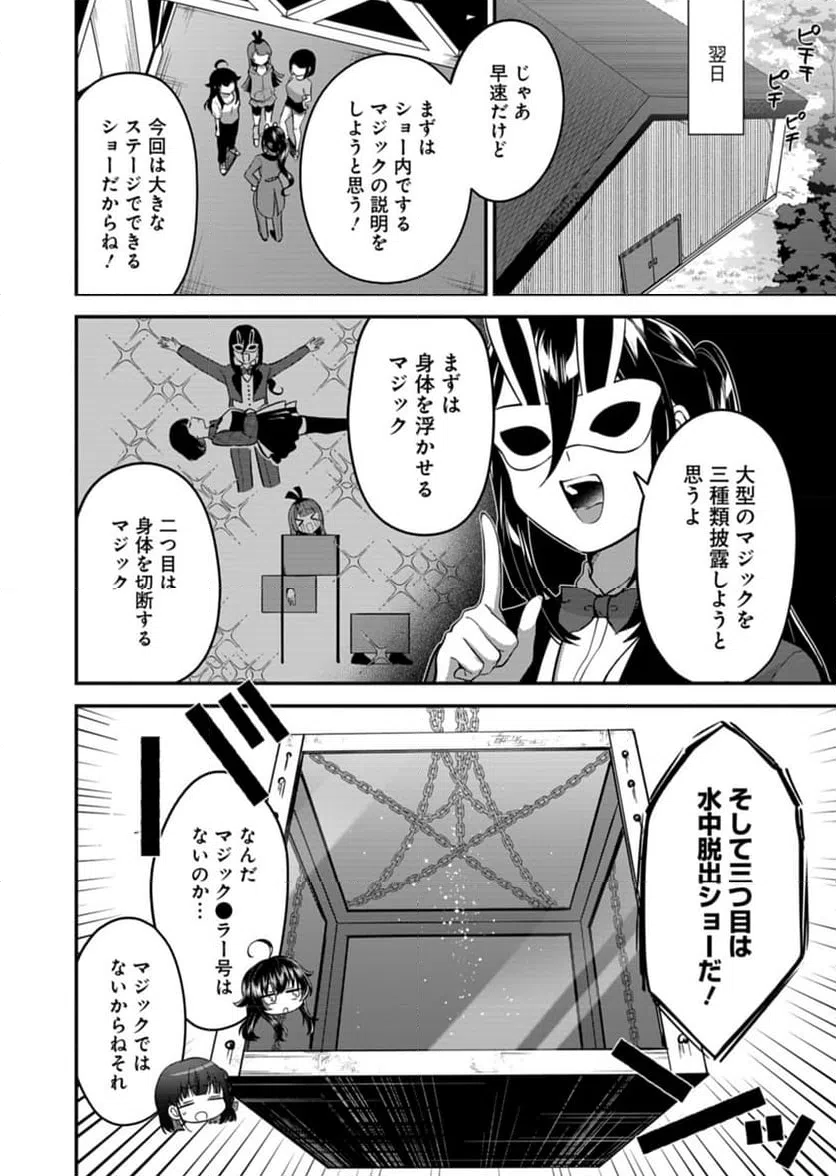 ページ 26 — 第7話
