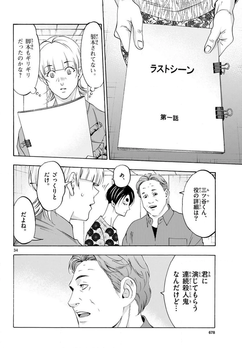 ページ 34 — 第82話
