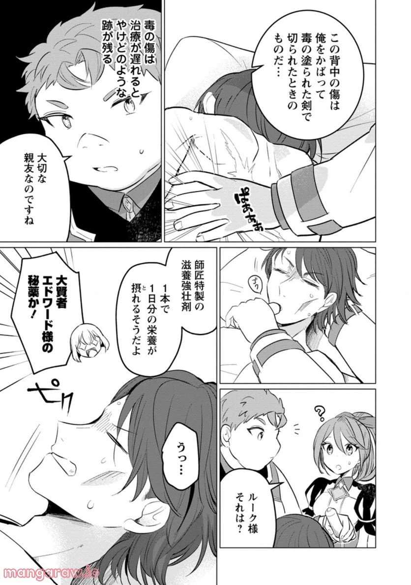 ページ 3 — 第16.2話