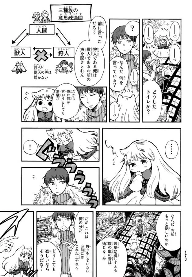 ページ 11 — 第2話