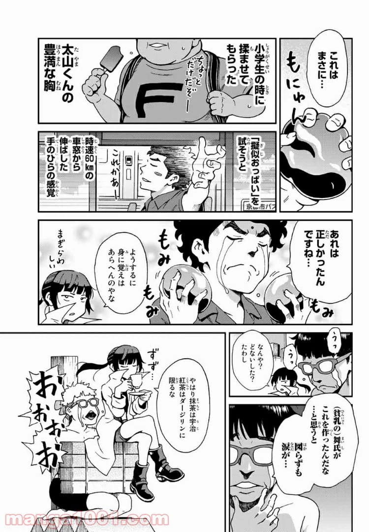 ページ 19 — 第6話