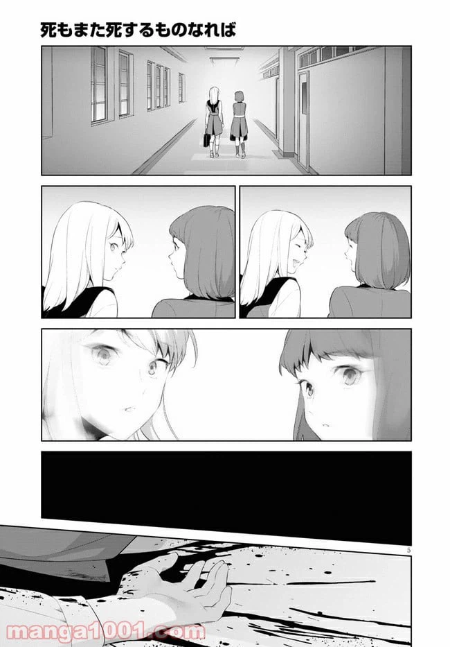 ページ 5 — 第20話