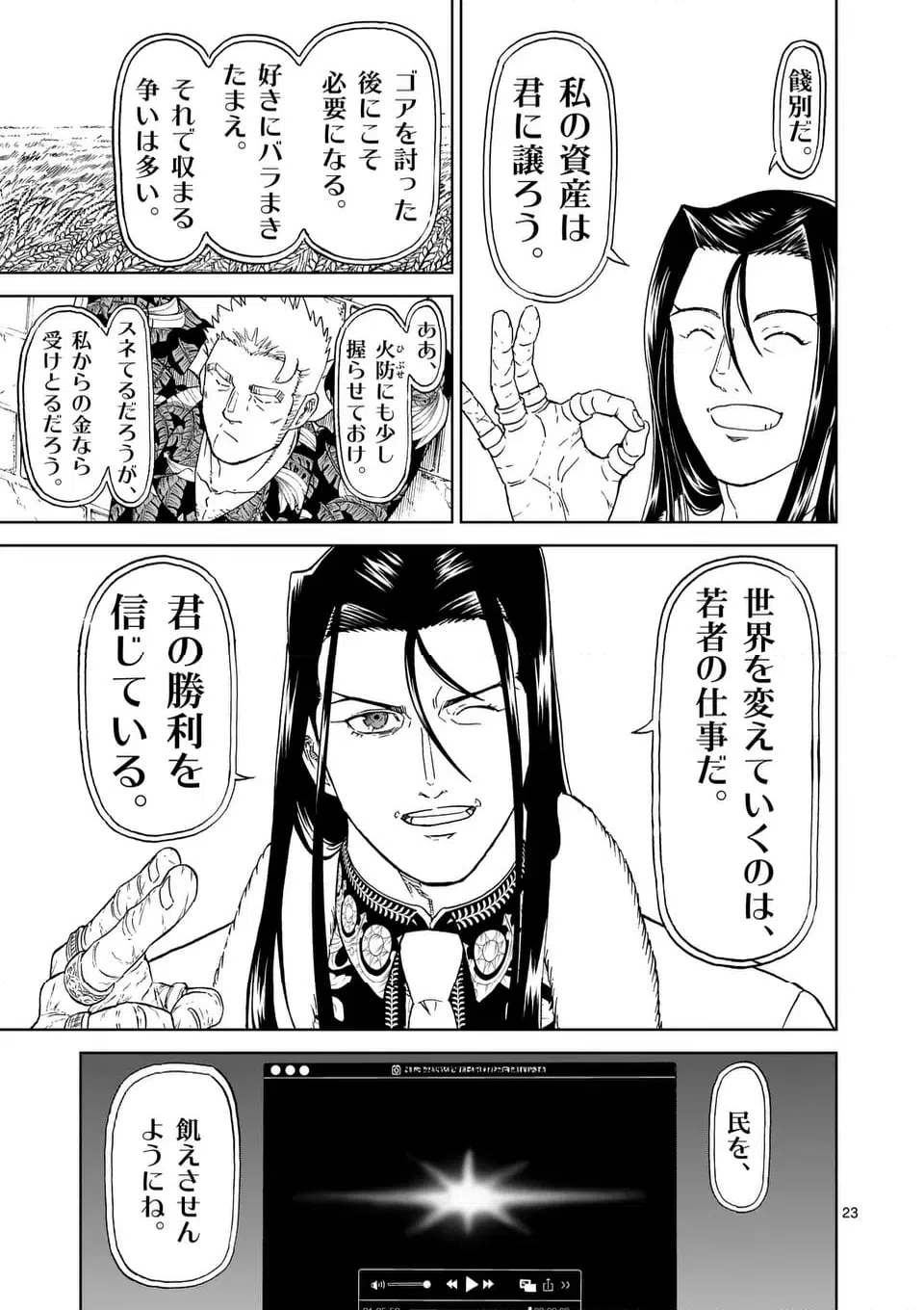 ページ 9 — 第199.2話