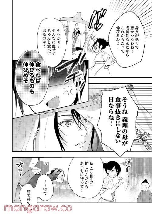 ページ 16 — 第1話