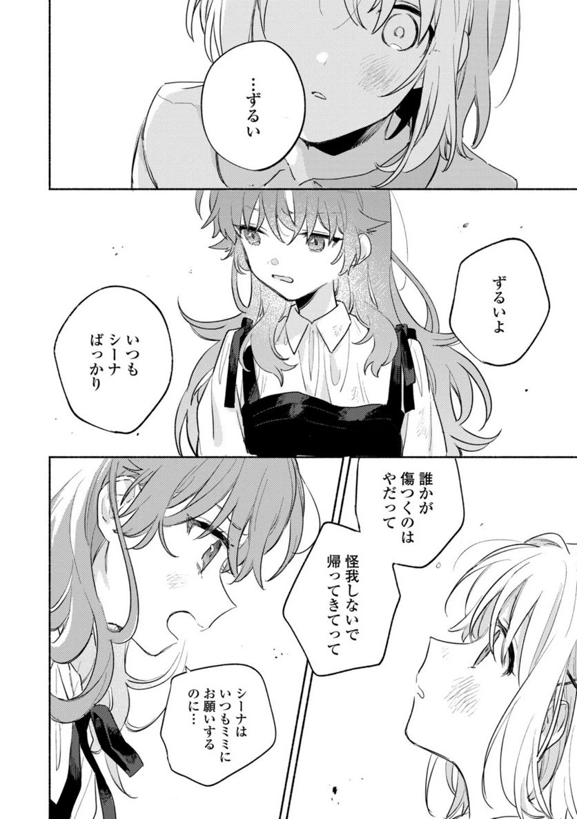 ページ 6 — 第19.3話