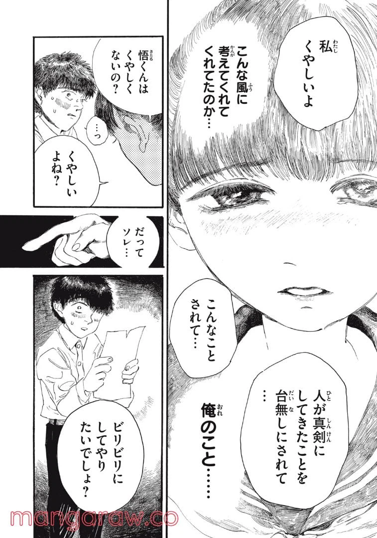 ページ 7 — 第8話