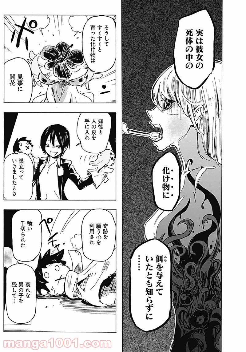 ページ 10 — 第3話