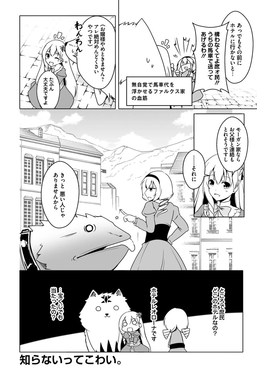 ページ 26 — 第14話
