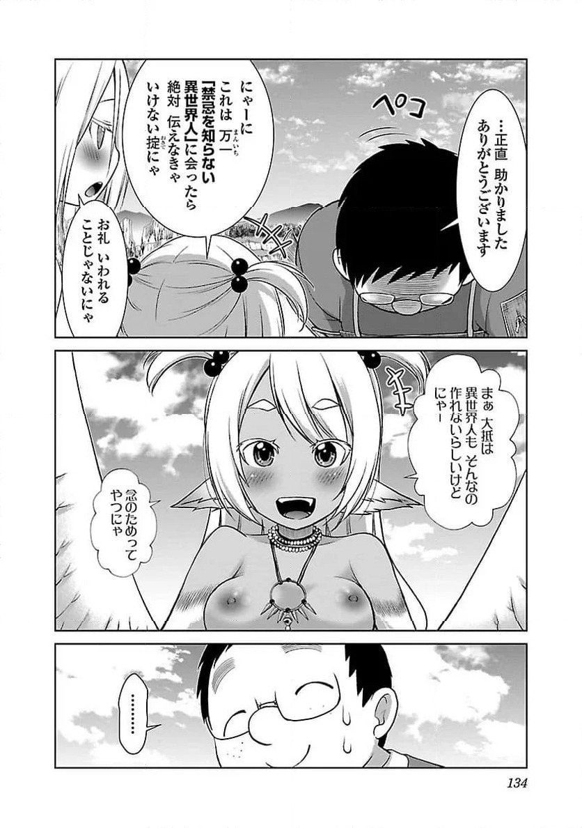 ページ 20 — 第17話