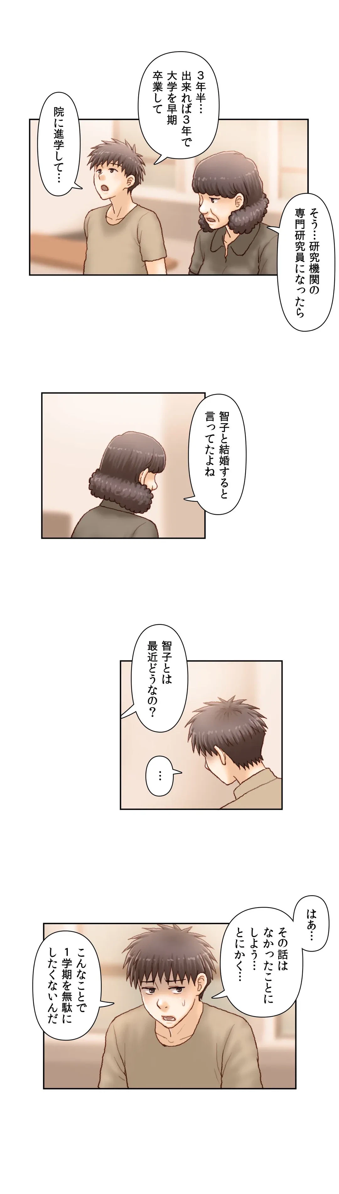 ページ 5 — 第45話