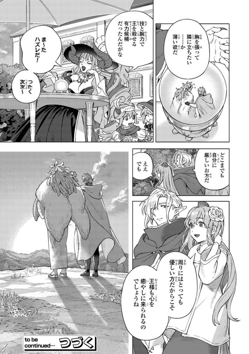 ページ 13 — 第17.3話