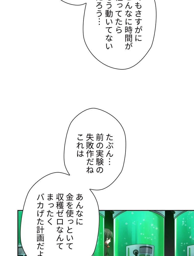 ページ 18 — 第10話