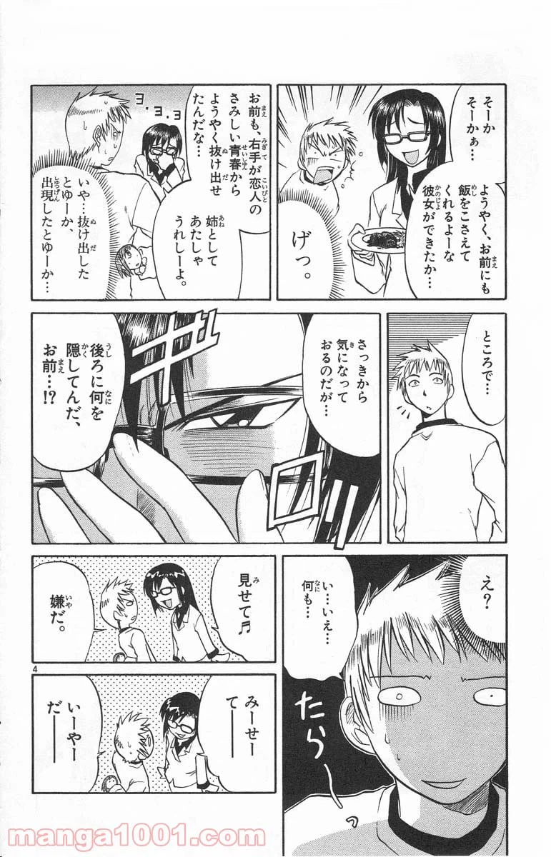 ページ 4 — 第6話