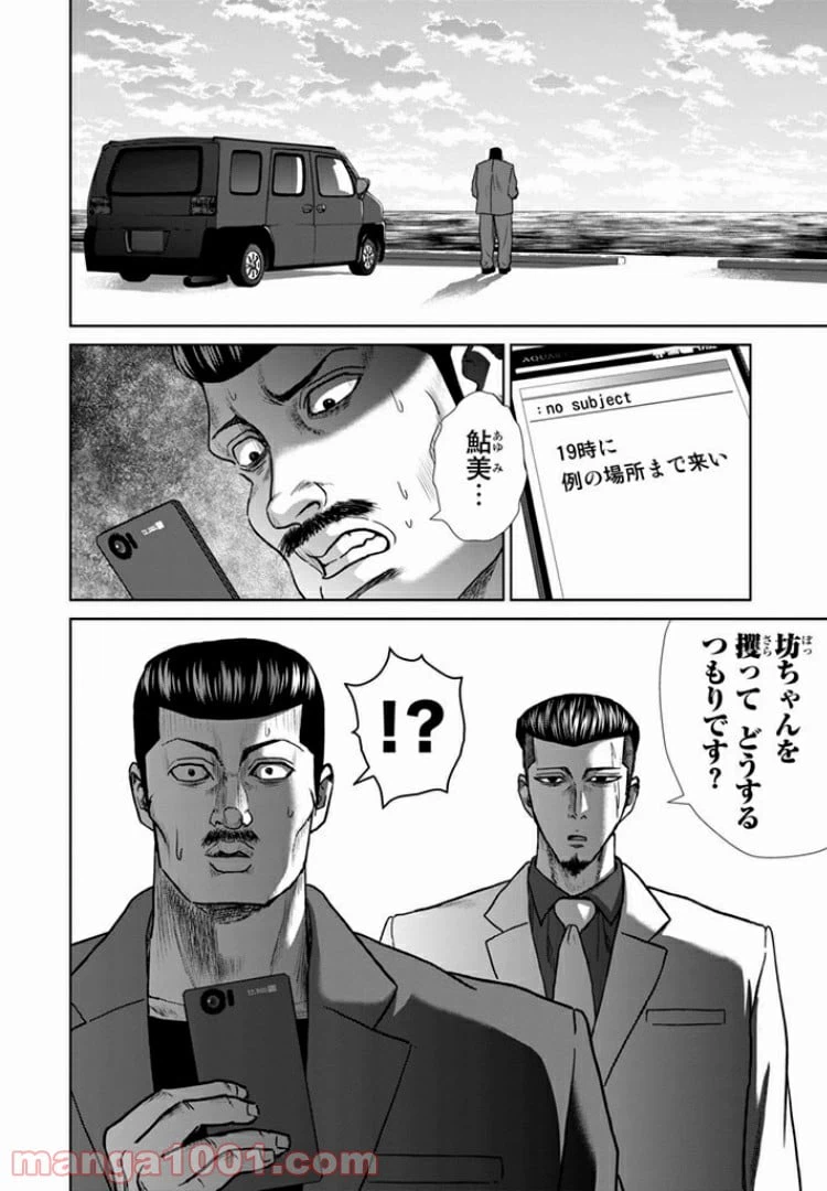ページ 4 — 第22話