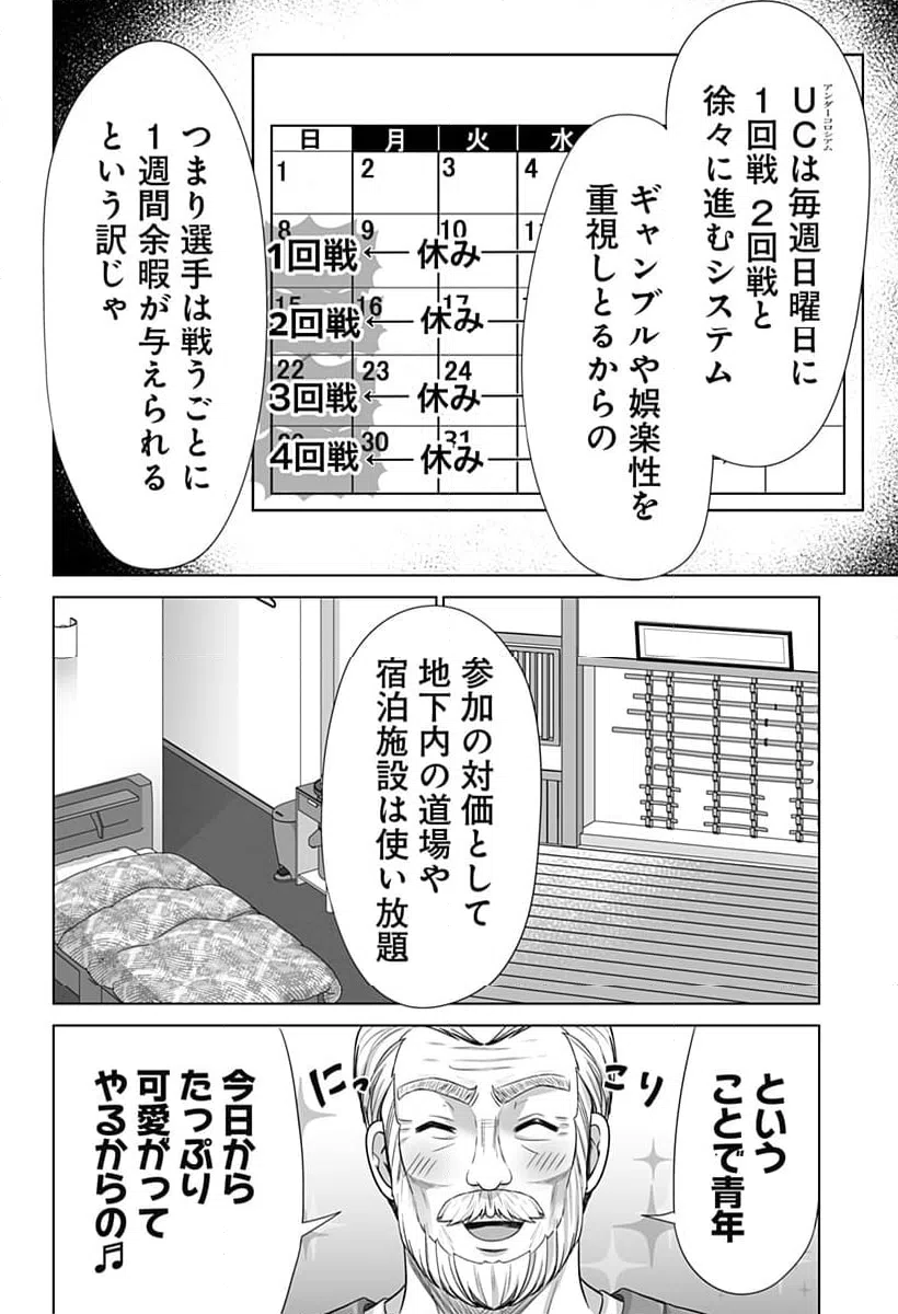 ページ 16 — 第8話