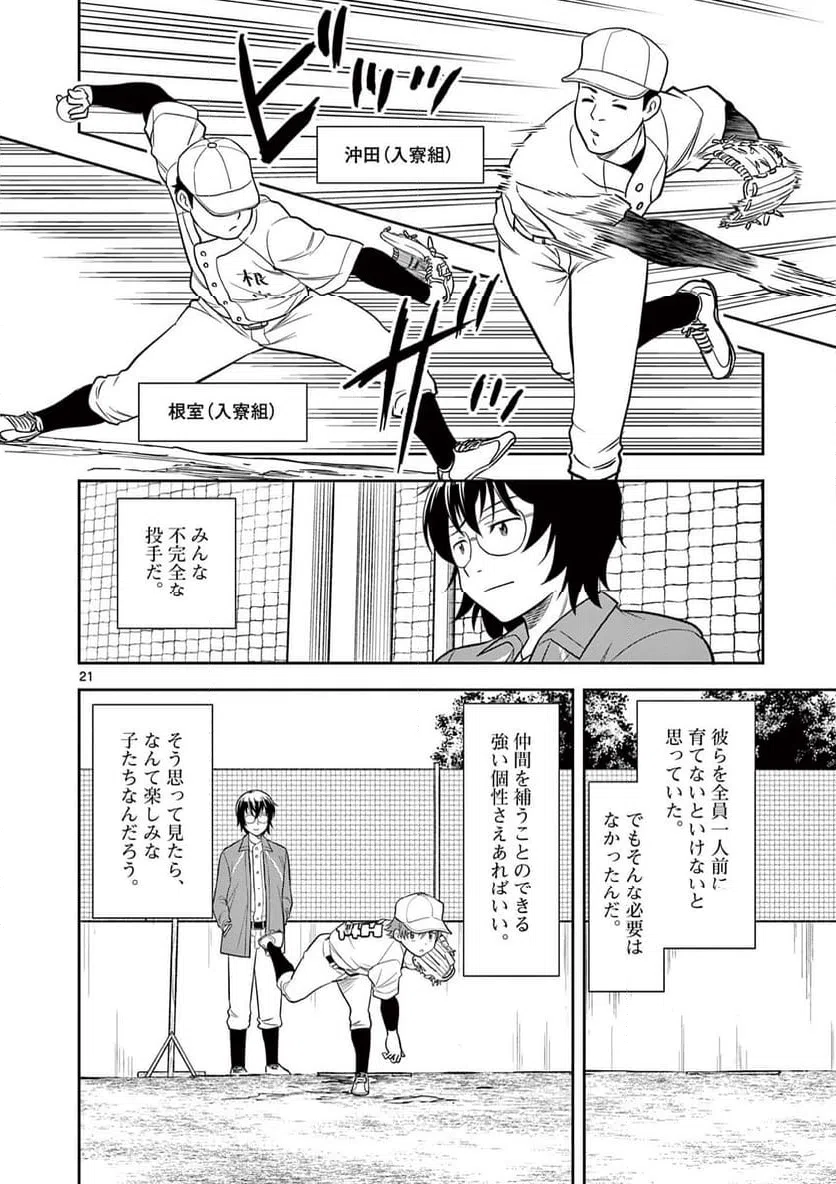 ページ 21 — 第4話
