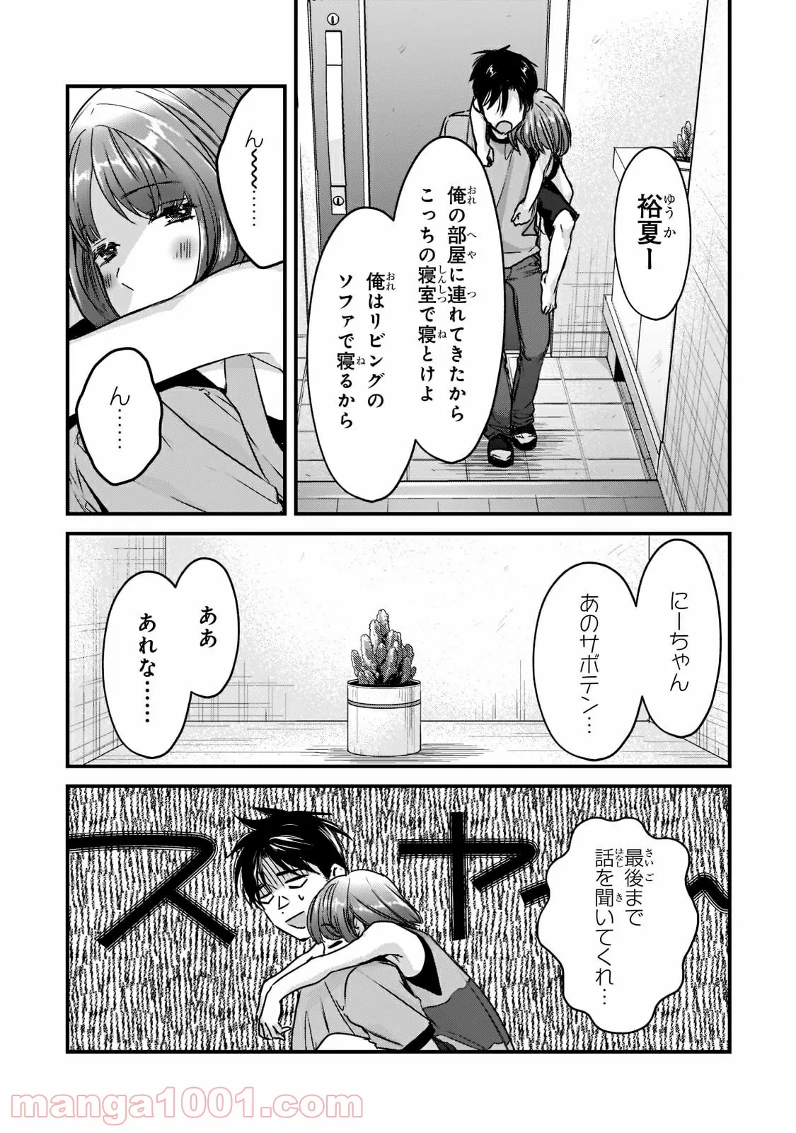 ページ 10 — 第17.2話