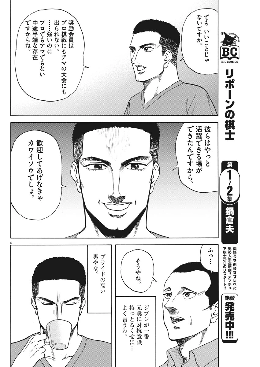 ページ 6 — 第21話
