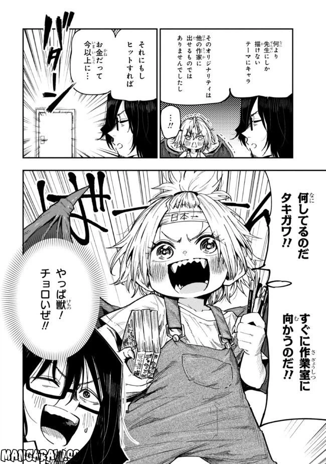 ページ 12 — 第2話
