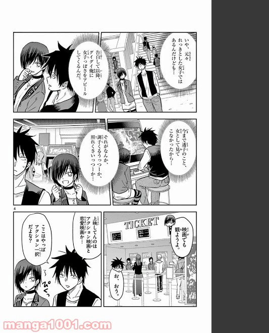 ページ 4 — 第72話