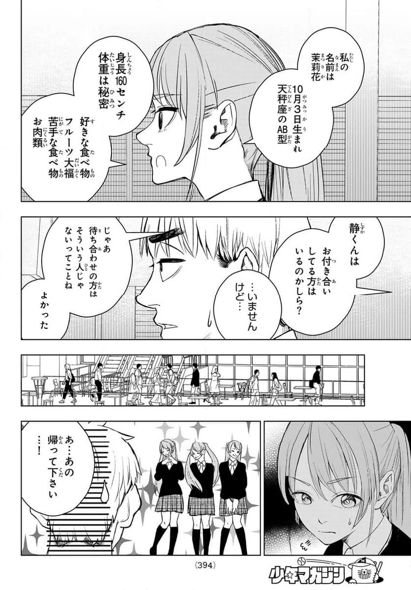 ページ 10 — 第15話