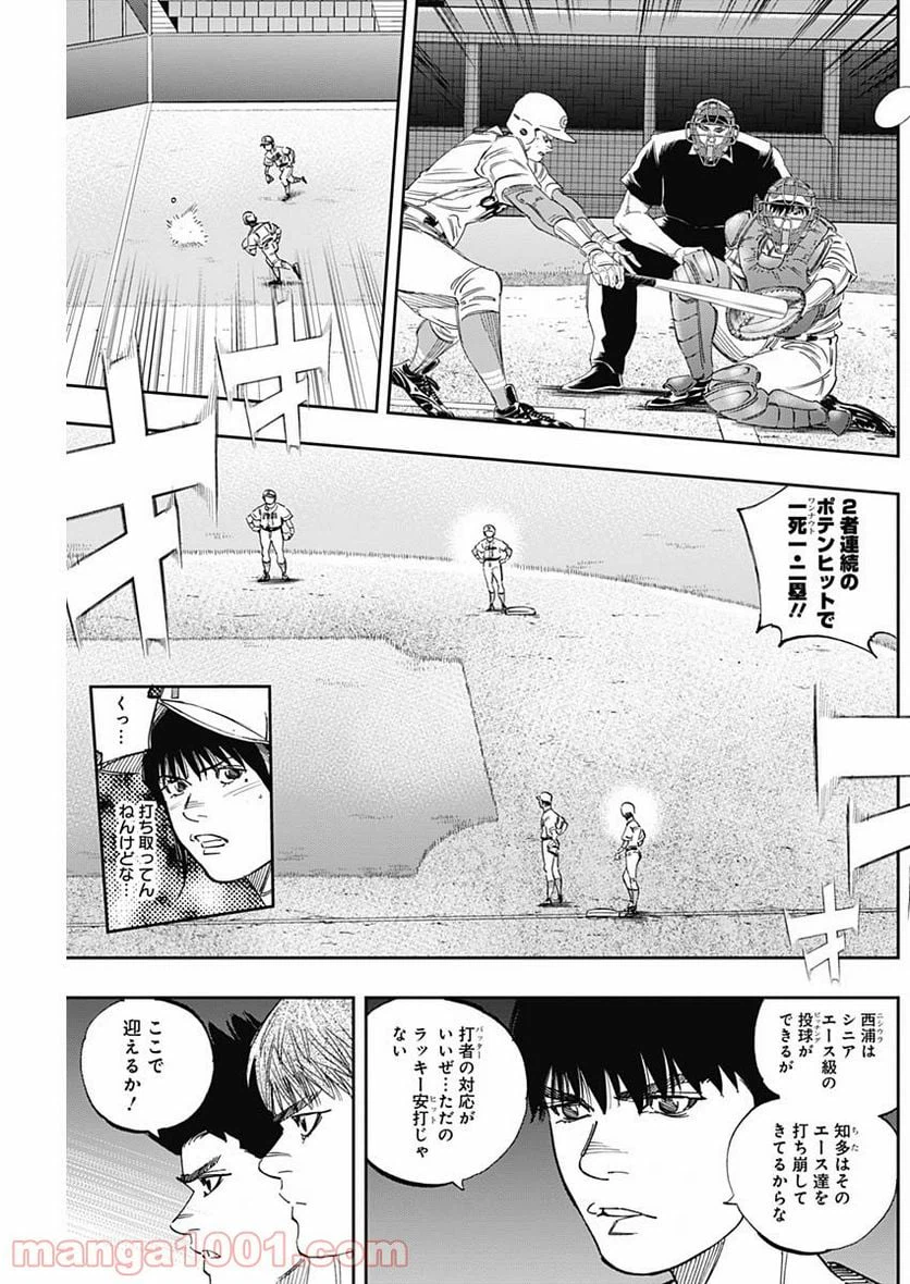 ページ 7 — 第256話