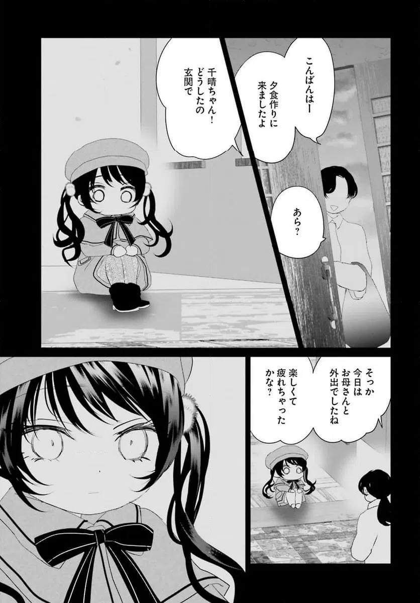 ページ 8 — 第30.2話