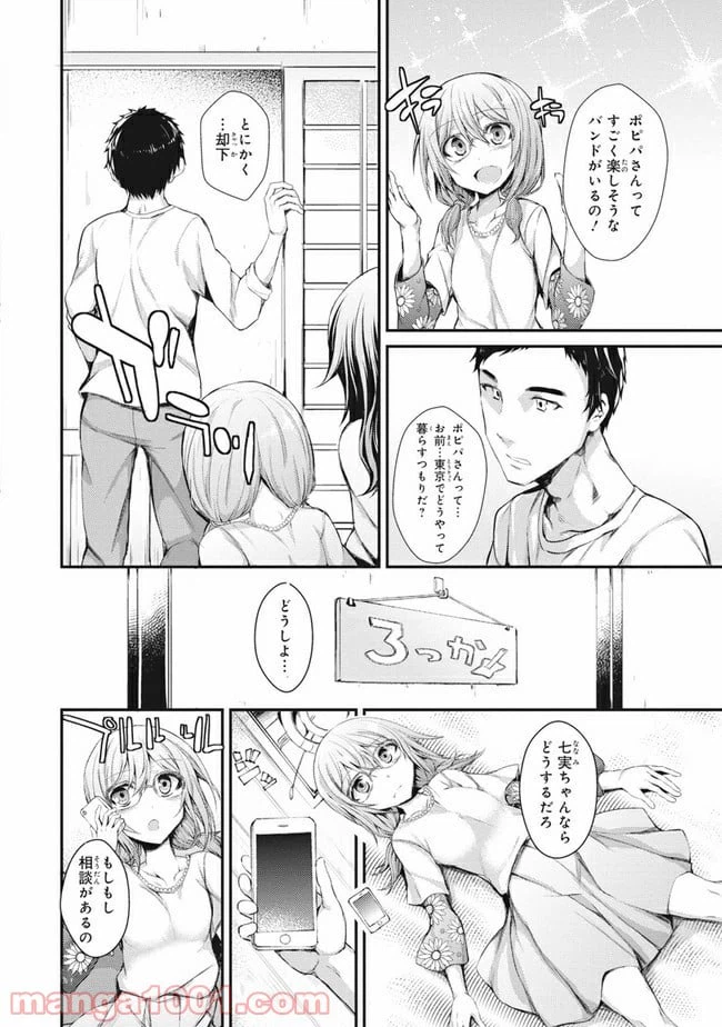 ページ 4 — 第2話
