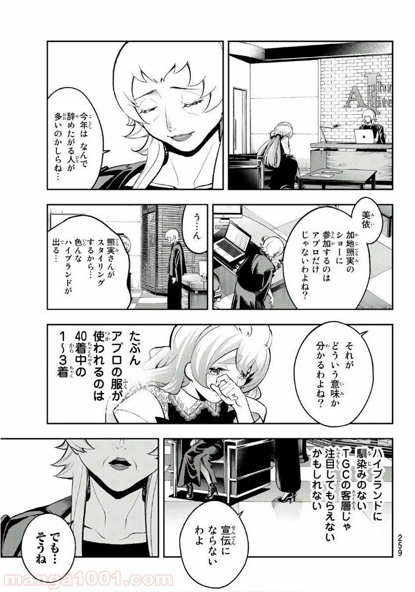ページ 17 — 第113話